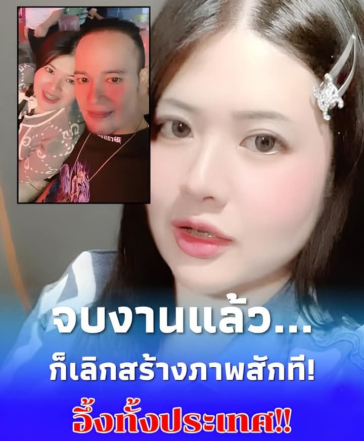 อุ๊ย “ไอซ์ เมีย เหน่ง” ตัดสินใจโพสต์เดือดล่าสุด มีคนสะเทือนแน่