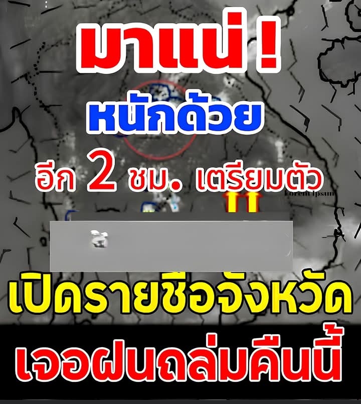 ประกาศเเล้ว! กรมอุตุฯ เปิดรายชื่อ 21 จังหวัด โดนฝนถล่มเต็ม ๆ คืนนี้-พรุ่งนี้