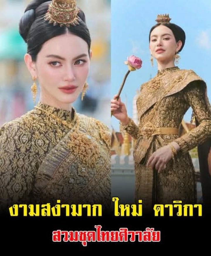 งามสง่ามาก ใหม่ ดาวิกา สวมชุดไทยศิวาลัย