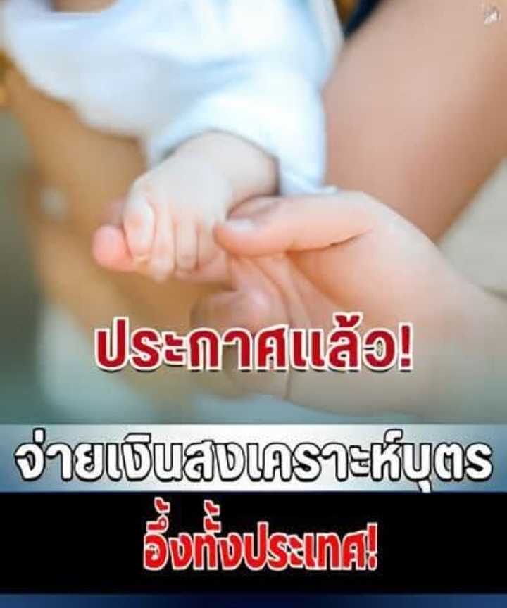 ประกาศเเล้ว! ปฏิทินจ่ายเงินสงเคราะห์บุตร 2569 สำหรับผู้ประกันตน