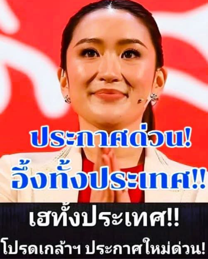 เฮทั้งประเทศ!! แพทองธาร ประกาศด่วน!!วันนี้