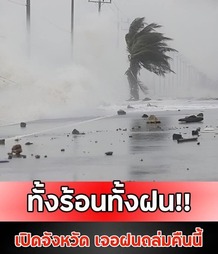 ทั้งร้อนทั้งฝน!! เปิดจังหวัด เจอฝนถล่มคืนนี้
