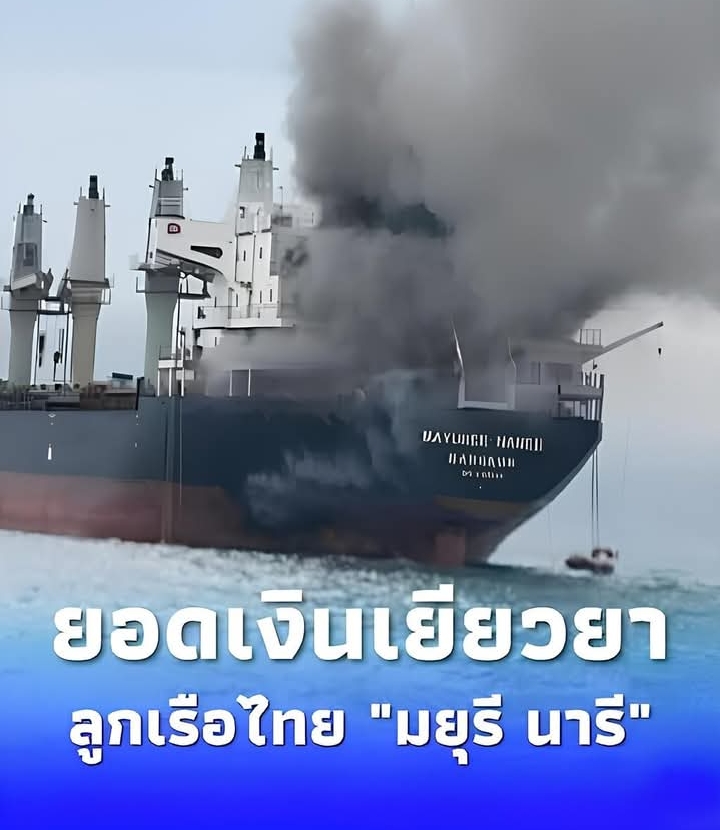 เปิดยอดเงินเยียวยา 3 ลูกเรือไทย “มยุรี นารี” เร่งนำร่างกลับประเทศ