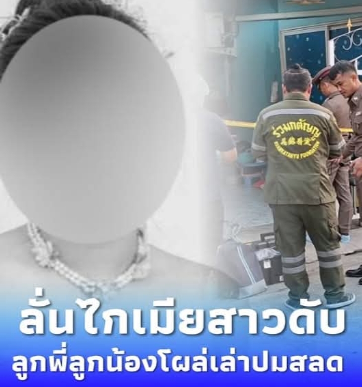 สลดใจ! ผัววัย 32 ก่อเหตุยิงเมียเสียชีวิต ญาติออกมาเล่าเบื้องหลังสุดช็อก…ดูเพิ่มเติม!