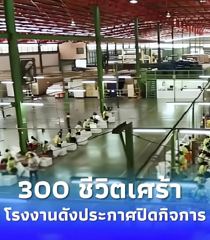 พนักงาน 300 ชีวิตเศร้า โรงงานดังประกาศปิดกิจการ พร้อมสาเหตุ April 10, 2026 – by admin01     พนักงาน 300 ชีวิตเศร้า โรงงานดังประกาศปิดกิจการ เลิกจ้างรับสงกรานต์ หลังน้ำมันพุ่งแรงกระทบธุรกิจหนักจนแบกรับไม่ไหว วันที่ 9 เมษายน 2569 นายสุดใจ จิรยาภากร หรือ “เฮียเอี๋ยว” ประธานบริษัท โคมอส คอร์ปอเรชั่น จำกัด ผู้ผลิตถังและเรือพลาสติกรายใหญ่ของประเทศ เปิดเผยถึงผลกระทบจากสถานการณ์ราคาน้ำมันที่ปรับตัวสูงขึ้น ซึ่งส่งผลโดยตรงต่อภาคธุรกิจ โดยชี้ว่าน้ำมันเปรียบเสมือน “เส้นเลือดใหญ่” ของเศรษฐกิจ เมื่อราคาพุ่งหรือเกิดภาวะตึงตัว ย่อมกระทบเป็นวงกว้างทั้งผู้ประกอบการรายเล็กและรายใหญ่  พนักงาน 300 ชีวิตเศร้า โรงงานดังประกาศปิดกิจการ พร้อมสาเหตุ จากภาระต้นทุนที่เพิ่มขึ้นอย่างต่อเนื่อง ทำให้โรงงานซึ่งดำเนินกิจการมากว่า 50 ปี จำเป็นต้องยุติการดำเนินงานภายในสิ้นเดือนเมษายนนี้ ส่งผลให้พนักงานราว 300 คนต้องพ้นสภาพการจ้าง โดยทางบริษัทได้จ่ายเงินชดเชยให้พนักงานทั้งหมด รวมเป็นเงินกว่า 40 ล้านบาท  พนักงาน 300 ชีวิตเศร้า โรงงานดังประกาศปิดกิจการ พร้อมสาเหตุภายหลังการตัดสินใจปิดกิจการ นายสุดใจยังฝากถึงภาครัฐให้เร่งให้ความสำคัญกับปัญหาราคาน้ำมัน เนื่องจากส่งผลกระทบต่อประชาชนทุกระดับ ตั้งแต่ฐานรากไปจนถึงภาคธุรกิจขนาดใหญ่ พร้อมยอมรับว่ารู้สึกผิดหวังกับสถานการณ์ที่เกิดขึ้นในปัจจุบัน  ขณะเดียวกัน ยังได้เชิญชวนผู้ที่มีกำลังให้ร่วมกันช่วยเหลือสังคมในช่วงเวลาที่หลายภาคส่วนกำลังเผชิญความยากลำบาก  พนักงาน 300 ชีวิตเศร้า โรงงานดังประกาศปิดกิจการ พร้อมสาเหตุสำหรับบริษัท โคมอส คอร์ปอเรชั่น จำกัด ก่อตั้งขึ้นในปี 2546 ดำเนินธุรกิจผลิตสินค้าพลาสติกหลากหลายประเภท อาทิ ถังน้ำแข็ง ถังน้ำ ถังบำบัด และเรือพลาสติก โดยมีการส่งออกสินค้าไปยังหลายประเทศทั่วโลก เช่น ออสเตรเลีย สหรัฐอเมริกา แอฟริกาใต้ เยอรมนี แคนาดา จีน ญี่ปุ่น และภูมิภาคเอเชียตะวันออกเฉียงใต้ รวมถึงตะวันออกกลาง Related Posts