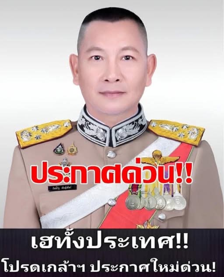 สำนักงานตำรวจแห่งชาติ ประกาศเตือนด่วน ถึงประชาชนทุกคน!!…ดูเพิ่มเติม