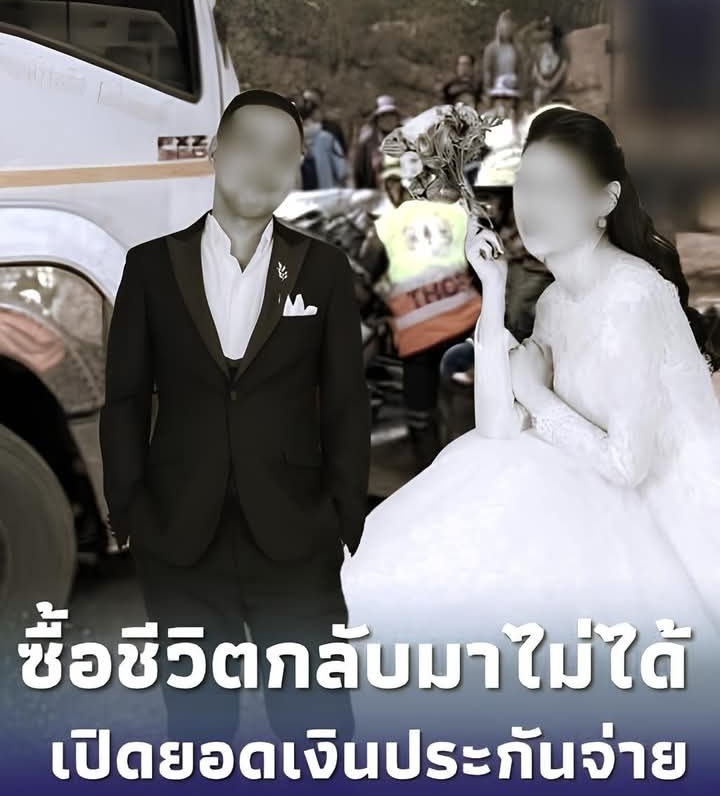 เปิดยอดเงินประกันจ่ายเท่าไหร่ 2 สามีภรรยา เหยื่อ18 ล้อชนวินาศ