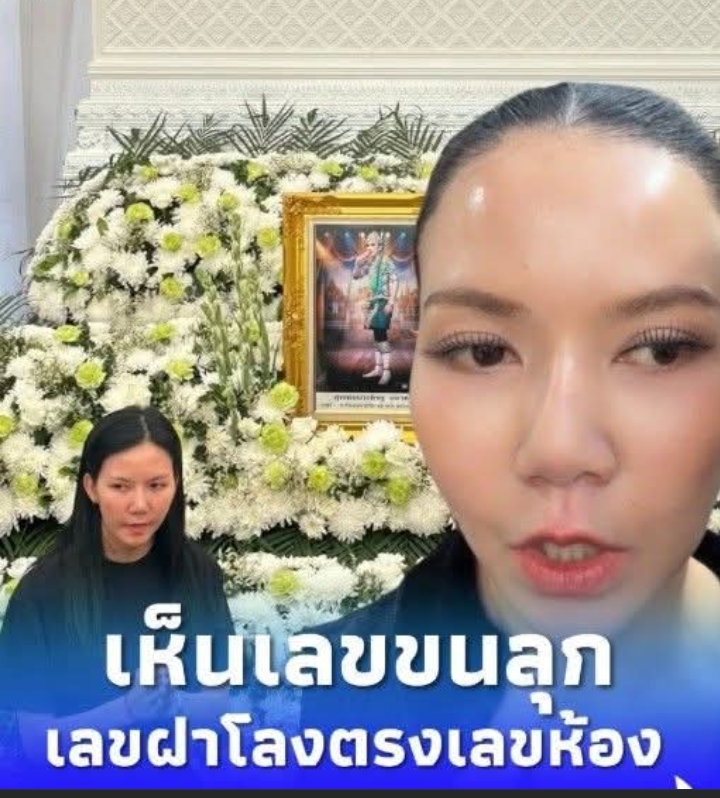 ขนลุก “จ๊ะ นงผณี” เผยเลขฝาโลง”พ่อประดิษฐ์” ตรงเลขห้องที่รพ.