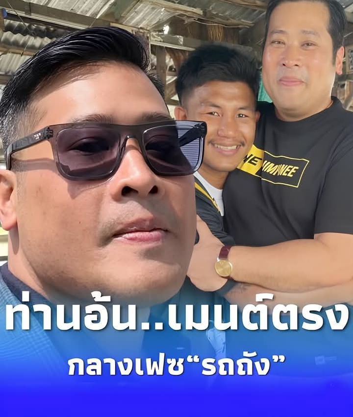 “ท่านอ้น” เมนต์กลางเฟซ “รถถัง” ตรง ๆ แล้ว หลังโดน ONE ฟ้อง