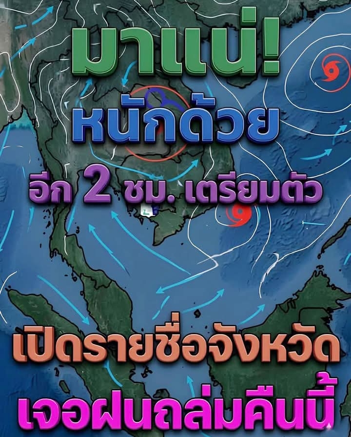 กรมอุตุฯ ประกาศเเล้ว 24 ชม. ข้างหน้า ทั้งร้อนทั้งฝน เปิดพื้นที่โดนเต็มๆ คืนนี้-พรุ่งนี้