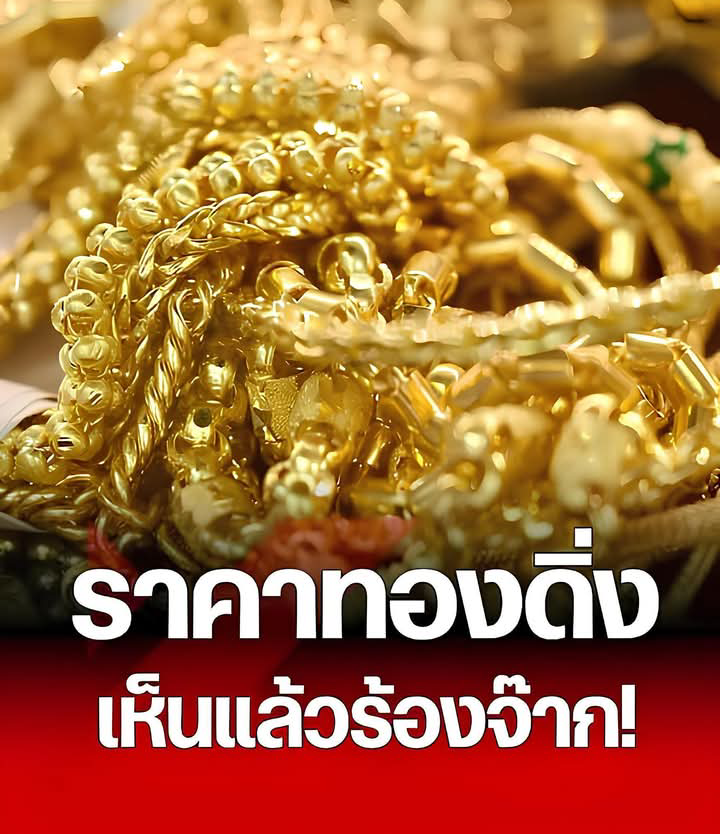 ราคาทองคำวันนี้ 29 เมษายน 69 ประกาศครั้งที่ 1 (เปิดตลาด)