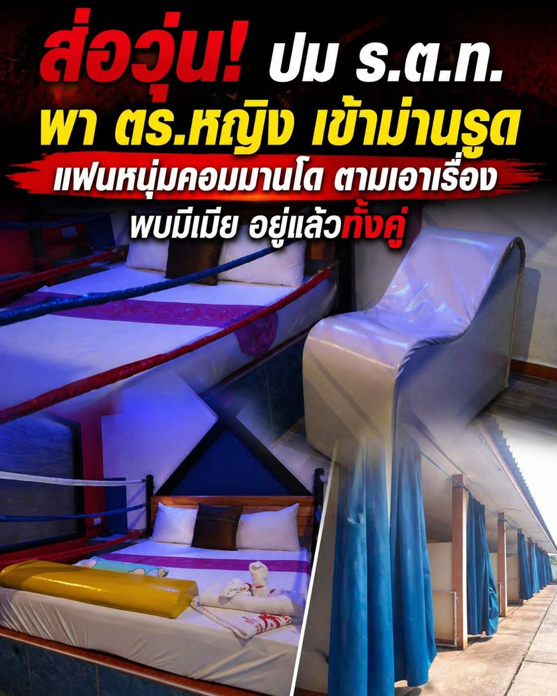ส่อวุ่นหนัก! ร.ต.ท. พา ตร.หญิง เข้าโรงแรม แฟนหนุ่มคอมมานโด ตามเอาเรื่อง แต่สุดท้ายความแตก พบมีเมียอยู่แล้วทั้งคู่