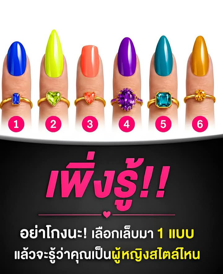 อย่าโกงนะ!!! เลือกเล็บมา 1 แบบ แล้วจะรู้ว่าคุณเป็นผู้หญิงสไตล์ไหน