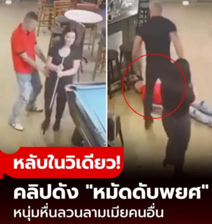 คลิปไวรัล “หมัดดับพยศ” หนุ่มลวนลามสาว เจอสวนกลับเจ็บถึงทรวง หลับในวินาทีเดียว!