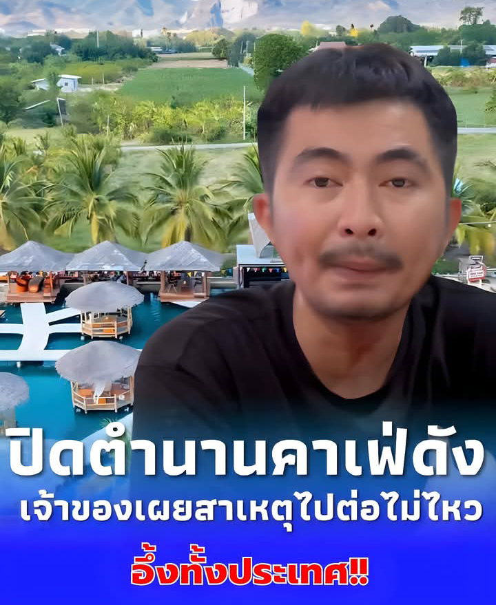 ปิดตำนาน คาเฟ่ชื่อดัง เจ้าของเปิดใจสาเหตุไปต่อไม่ไหว
