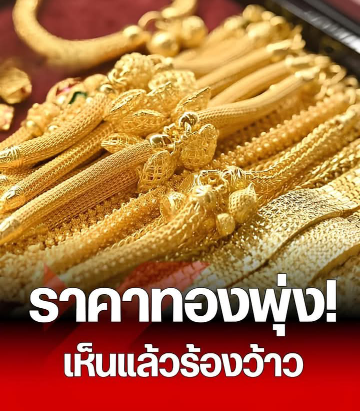ราคาทองวันนี้ 2 พ.ค.69 เปิดตลาดครั้งเดียว ปรับขึ้นแรงผิดคาด