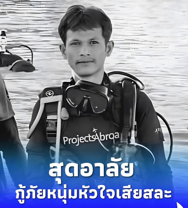 อาลัย น้องเชน กู้ภัยหนุ่มวัย 25 ทีมประดาน้ำสุรินทร์ จากไปอย่างสงบ