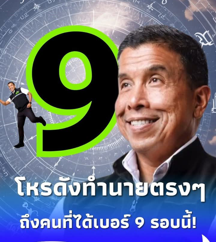 โหรดัง ทำนายล่วงหน้า ตรง ๆ “เบอร์ 9” เลือก ผู้ว่า กทม. รอบนี้