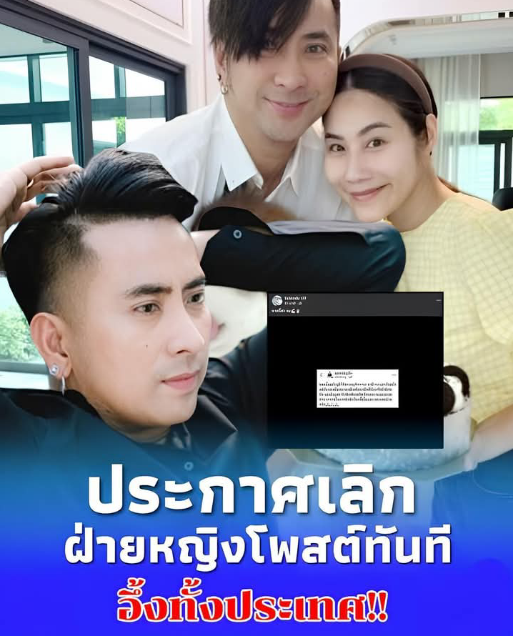 “บอล เชิญยิ้ม” ประกาศยุติสถานะสามีภรรยา “ยูริ” ฝ่ายหญิงโพสต์ทันที