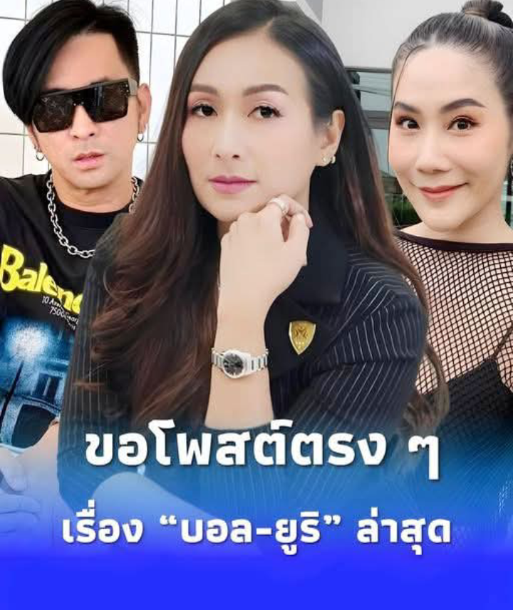 เข้าใจทันที อดีตภรรยา เหน่ง เหม่งจ๋าย โพสต์ตรง ๆ เรื่อง “บอล – ยูริ”