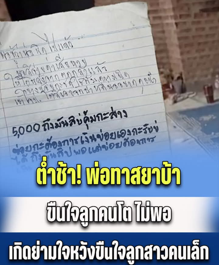 ต่ำช้า! พ่อทาสยาบ้า ขืuใจลูกคนโต ไม่พอ เกิดย่ามใจหวังขืuใจลูกสาวคนเล็ก