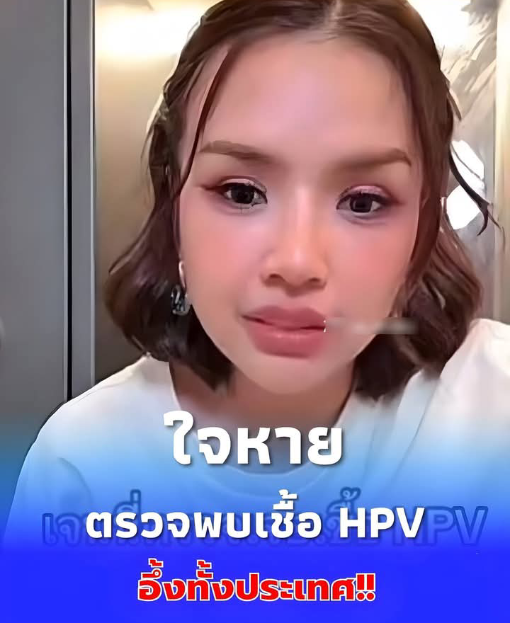 ใจหาย “เจนนี่ ได้หมดถ้าสดชื่น” ตรวจพบเชื้อ HPV มานานกว่า 4 ปีแล้ว