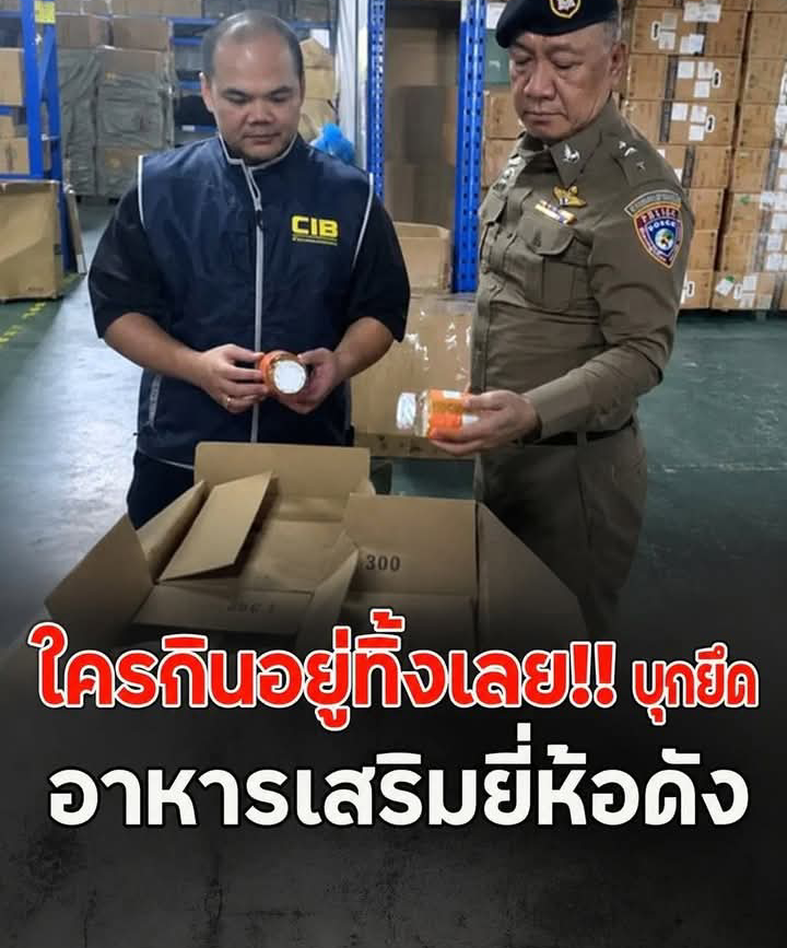 ใครกินอยู่ทิ้งเลย!! บุกยึด อาหารเสริมยี่ห้อดัง
