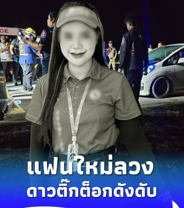 สลด แฟนใหม่ลวง “สาวดาวติ๊กต็อก” ดับริมถนน ลูก 3 ขวบยังนอนอยู่ในรถ