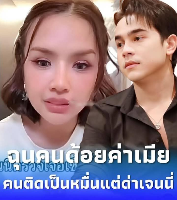 “ยิว” โมโหชาวเน็ตด้อยค่า “เจนนี่” ลั่น ผู้หญิงไทยติด เป็นหมื่น