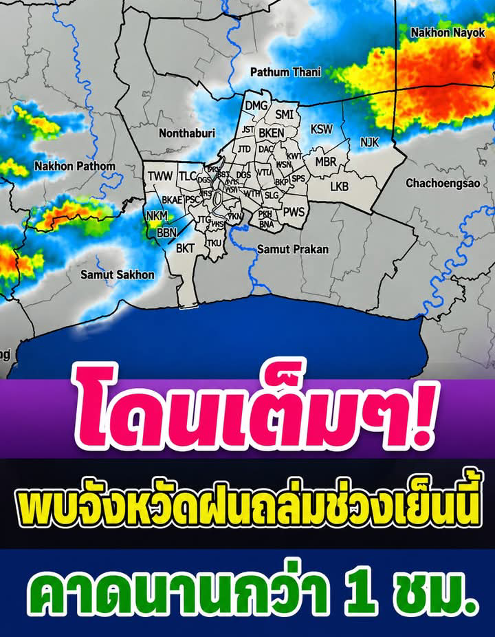 เช็กด่วน! จังหวัดของคุณติดโผหรือไม่? 🌧️ กรมอุตุฯ เตือนฝนหนักจ่อถล่มช่วงเย็นนี้ ⛈️ บางพื้นที่คาดตกยาวเกิน 1 ชั่วโมง เตรียมรับมือให้