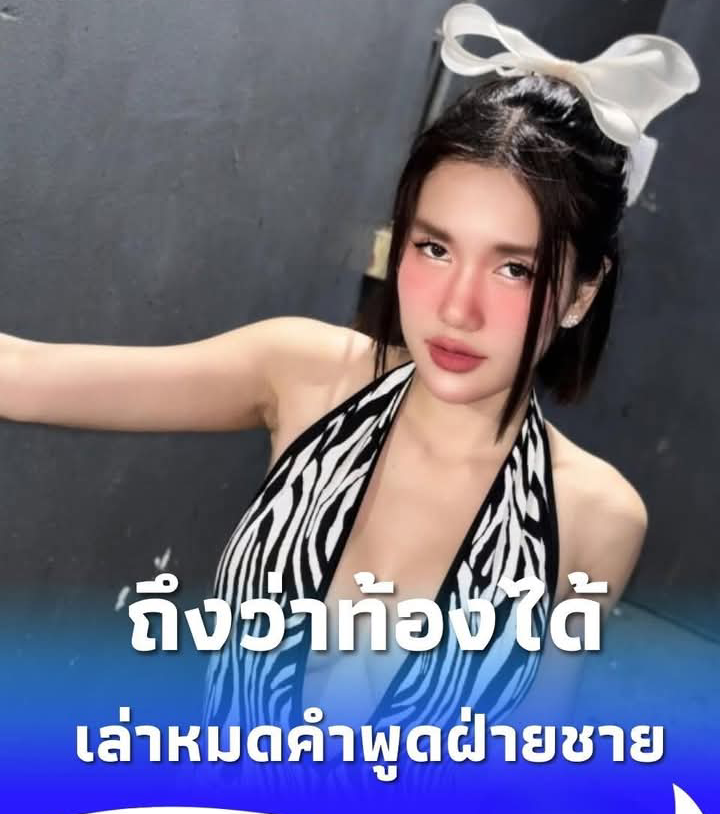 ถึงว่าท้อง ฟารีดา เล่าคำพูด ติณติณ หลังบอกให้สวมเครื่องป้องกัน