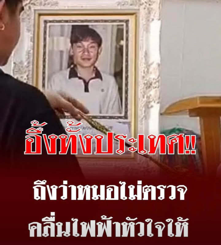 ถึงว่าหมอไม่ตรวจคลื่นไฟฟ้าหัวใจให้ ทั้งๆที่คนไข้เจ็บหน้าอกมาก