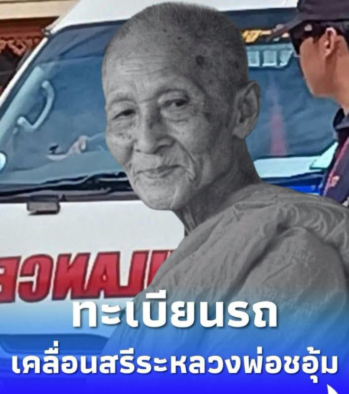รถเคลื่อนสรีระสังขาร “หลวงพ่อชอุ้ม” พระเกจิดัง ปากน้ำโพ
