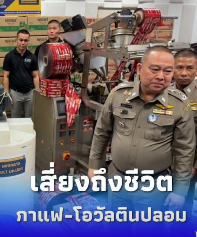 สะพรึง บุกจับโรงงาน“กาแฟ-โกโก้” ปลอมยี่ห้อดัง กินเสี่ยง อันตราย