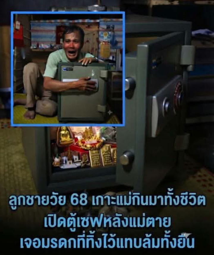 ลูกชายวัย 68 เกาะแม่กินมาทั้งชีวิต เปิดตู้เซฟหลังแม่ตาย เจอมรดกที่ทิ้งไว้แทบล้มทั้งยืน