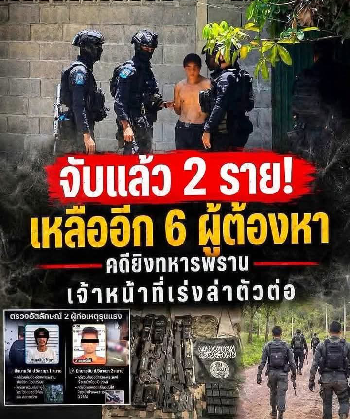 จับแล้ว 2 ราย! เหลืออีก 6 ผู้ต้องหาคดียิงทหารพราน เจ้าหน้าที่เร่งล่าตัวต่อ