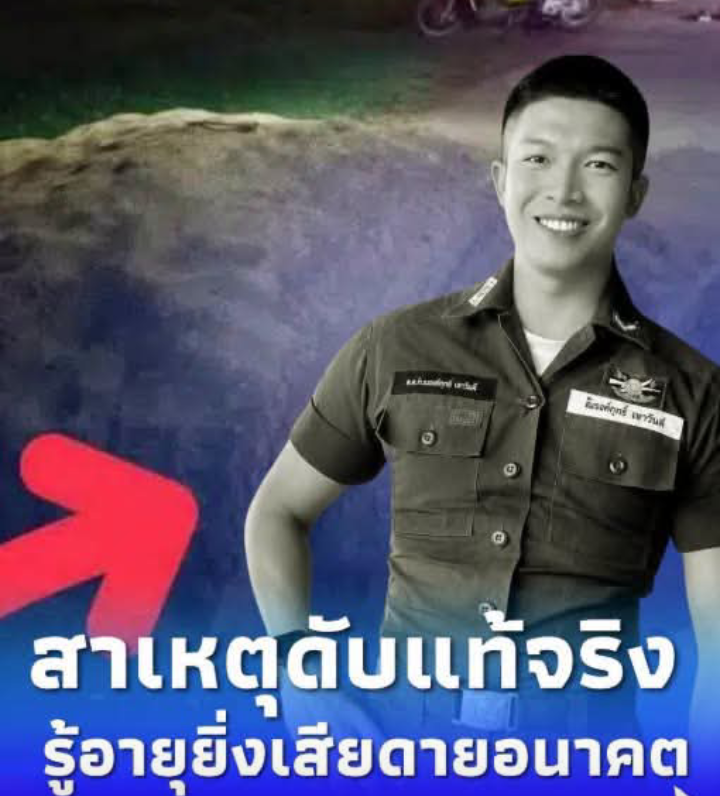 เศร้าสาเหตุแท้จริง ส.ต.ท.หนุ่มเสียชีวิต รู้อายุยิ่ง เสียดายอนาคต