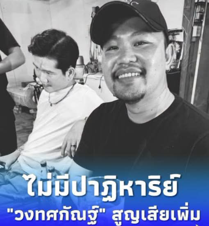ไม่มีปาฏิหาริย์ วงทศกัณฐ์สูญเสียอีก 1 ชีวิต เหตุไฟไหม้