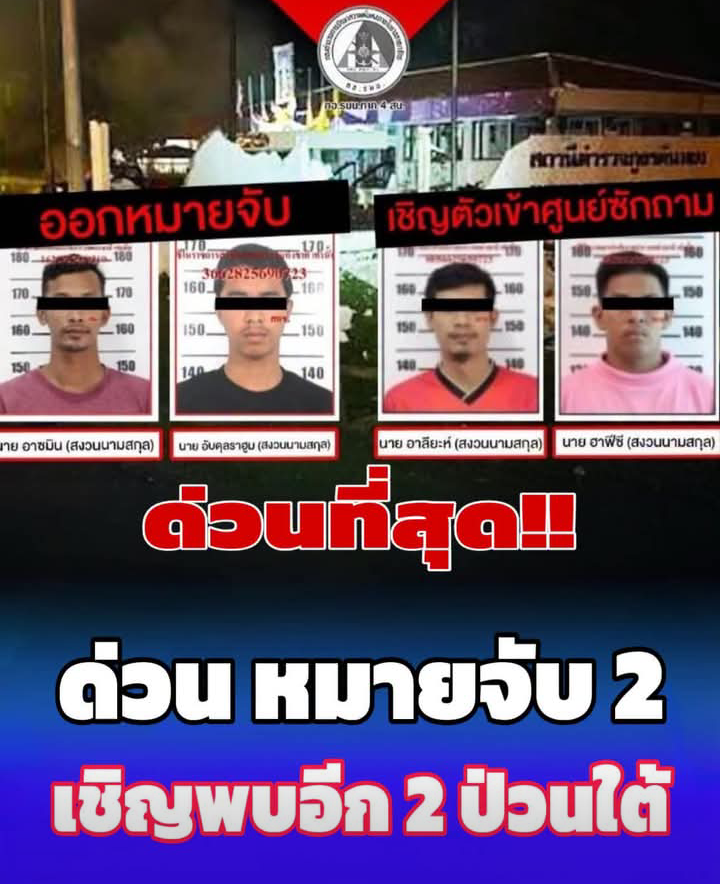 ด่วน เริ่มล่า! ออกหมายจับแล้ว 2 คดีคาร์บอมบ์ หน้าสภ.ตันหยง เรียกตัวพบแล้วอีก 2