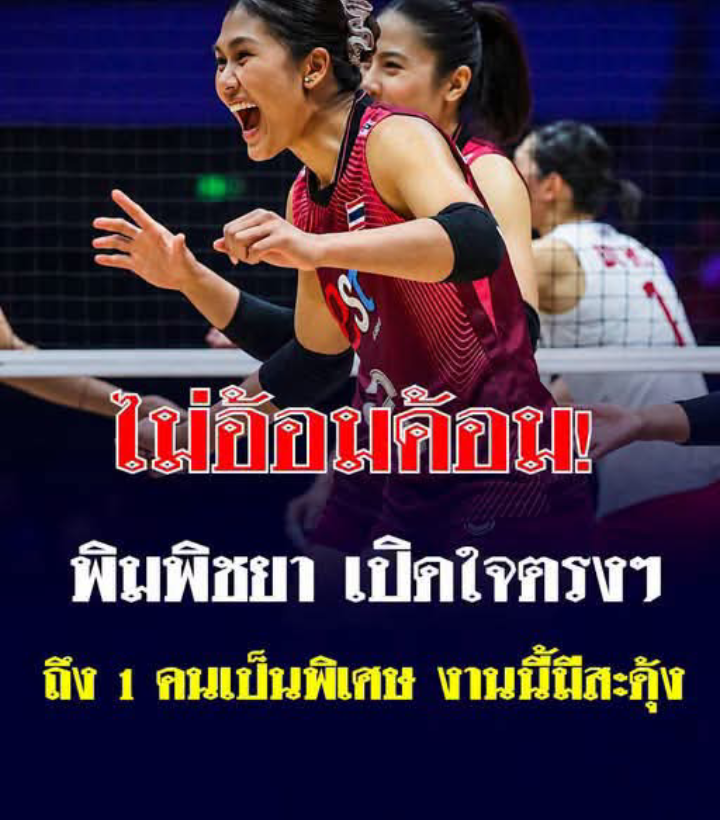 ไม่อ้อมค้อม! พิมพิชยา เปิดใจตรงๆ ถึง 1 คนเป็นพิเศษ หลังไทย ไปโอลิมปิกครั้งแรก ได้แชมป์เอเชีย