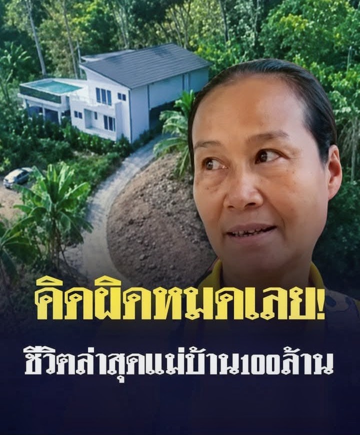 ผิดคาดหมด ชีวิตล่าสุด “ป้าติ๋ม” แม่บ้านชาวไทย ที่ได้มรดก 100 ล้าน