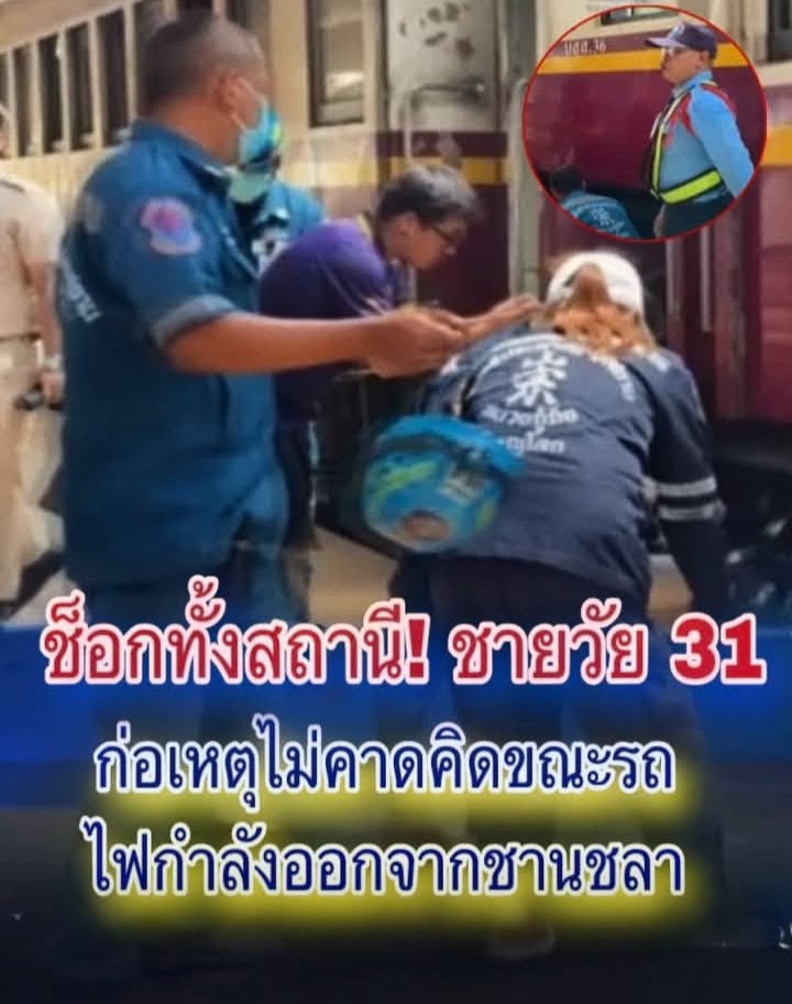 ช็อกทั้งสถานี! ชายวัย 31 ก่อเหตุไม่คาดคิด ขณะรถไฟกำลัง ออกจากชานชลา