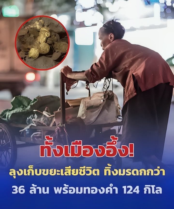 เรื่องจริงสุดอึ้ง ลุงเก็บขยะทิ้งมรดก 36 ล้านบาท!!