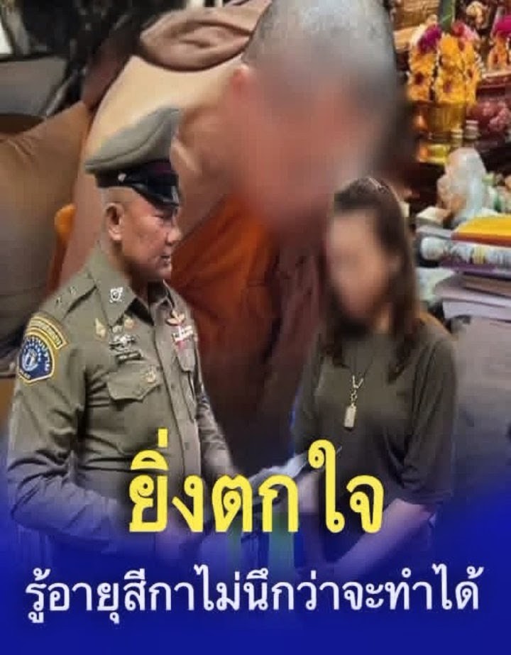 ตกใจรู้อายุ (สีกาสาว)แอบแซ่บ พระราชาคณะ เจ้าอาวาสวัดพุทไธศวรรย์